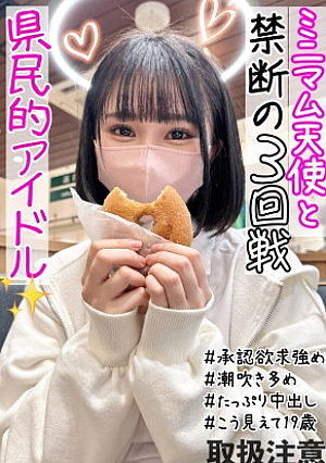[Reducing Mosaic] 【ハメ潮イキ潮びっちゃびちゃw】ダンスで鍛え上げたキツマンが締まり良すぎて即発射ww143cmミニマムコスプレ美少女(19)と背徳SEX3回戦
