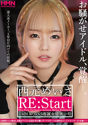 お騒がせアイドル、覚醒―。 西元めいさ RE:Start HMN WORKS専属女優第一号