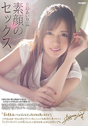 [Reducing Mosaic] 希島あいり 素顔のセックス 「10年ぶりに私に彼氏ができたらこんなエッチがしたい」から始まった台本無し演出無し…男優と二人きりで撮影した卑猥すぎプライベート映像