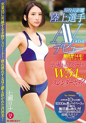 [Reducing Mosaic] 競技歴14年！全国大会入賞！引き締まったアスリート型W54cmスレンダーボディ！現役長距離陸上選手AVデビュー 七瀬リナ