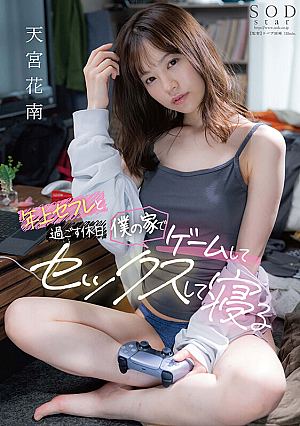 A Holiday Spent With An Older Sex Friend, Playing Games, Having Sex, And Sleeping At My House Kanan Amamiya