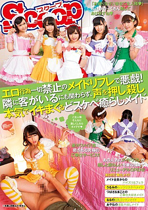 [Reducing Mosaic] エロ行為一切禁止のメイドリフレで悪戯！隣に客がいるにも関わらず、声を押し殺し本気でイキまくるどスケベ癒らしメイド