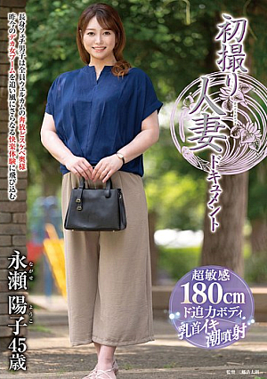 First Shooting Married Woman Documentary Yoko Nagase