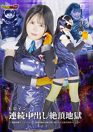 Heroine’s Continuous Orgasms and Creampie Hell - Cyber ​​Special Inspector G Inspector Inspector Reno falls into the lewd trap of the Masked Man