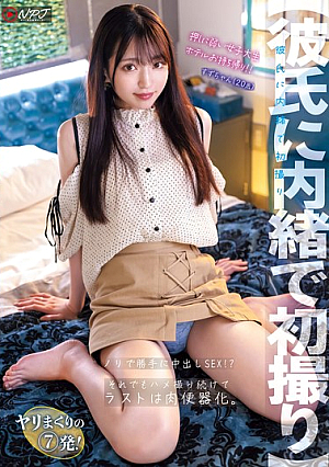 [Reducing Mosaic] 【彼氏に内緒で初撮り】押しに弱い女子大生ホテルお持ち帰り！！ ノリで勝手に中出しSEX！？それでもハメ撮り続けてラストは肉便器化。 すずちゃん（20歳）