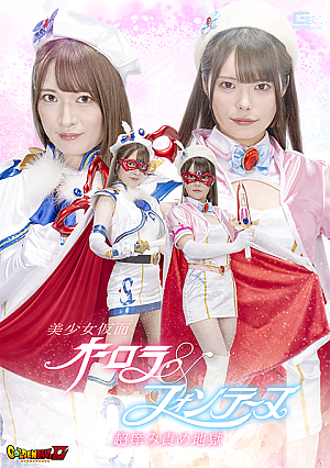 Beautiful Masked Girl Aurora & Fontaine ~Extreme itching hell~