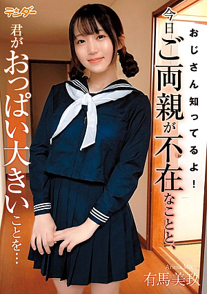I Know, Uncle! Your Parents Are Out Today And You Have Big Boobs... Miku Arima