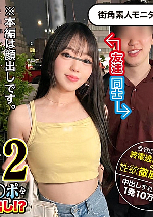 『ラブホに招かれた友達同士の男女は2人きりになったら賞金10万円のSEXゲームに挑戦してしまうのか！？』徹底検証！飲み会帰りの幹事2人が友情中出しミッション！？恥じらう彼女に構わずパイパンマ●コを責めまくり！連続生ハメで止まらぬ腟内射精！【街角素人モニタリング♯りお♯22歳♯大学生】