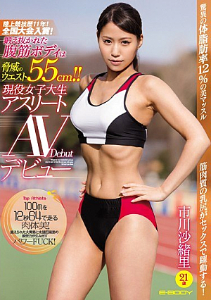 [Reducing Mosaic] 陸上競技歴11年！全国大会入賞！鍛え抜かれた腹筋ボディは脅威のウエスト55cm！！現役女子大生アスリートAVデビュー 市川沙緒里21歳