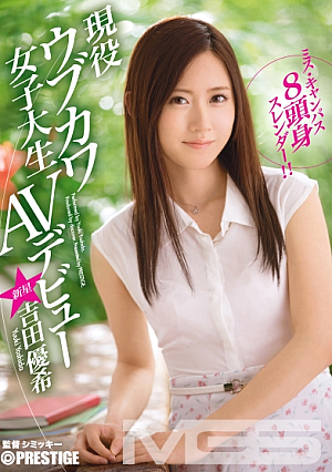[Reducing Mosaic] ミス・キャンパス 8頭身スレンダー！！現役ウブカワ女子大生AVデビュー 吉田優希