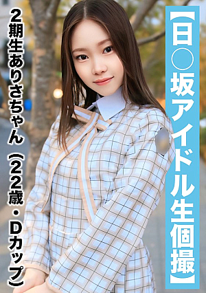[Reducing Mosaic] [National Idol Personal Shooting] Gonzo Leaked 2nd Generation Arisa-chan (22 Years Old/D Cup)