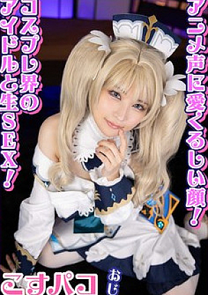 Sakura, The Fair-skinned Lewd Priest Idol With A Shaved Pussy, Is Here To Cheer Up Everyone's Crotches.