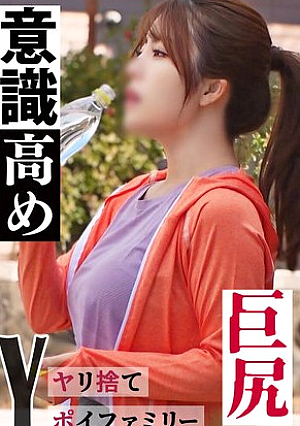 《YSPされた女【りほ/？？歳/ランナー】》街中を走っている意識高いランナーをGETして快楽漬け！「気持ち良くない…」と強がりながらも怒涛のオモチャ攻め＆生チンファックで絶頂しまくり快楽堕ち…どっぷり濃厚3射精！！！【YSP×FAMILY♯TARGET-020】