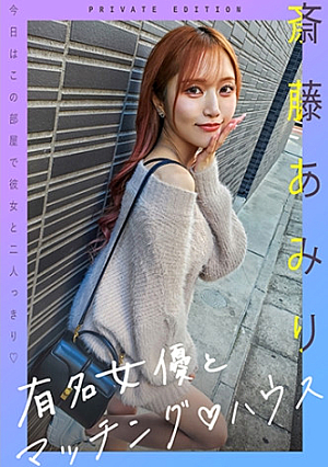 Famous actress and matching house Amiri Saito