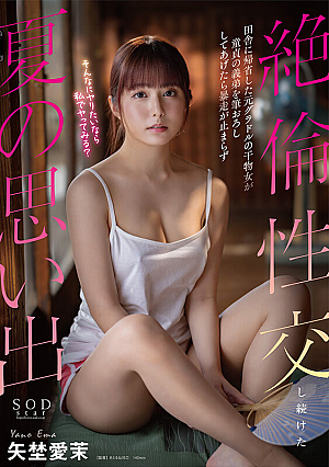 [Reducing Mosaic] Memories Of The Summer When A Former Gravure Girl Who Went Back To The Countryside Gave Her Virgin Brother-in-law A Kiss, And They Couldn't Stop Having Sex And Continued To Have Sex.Ama Yano