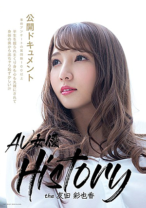 [Reducing Mosaic] AV女優History the友田彩也香