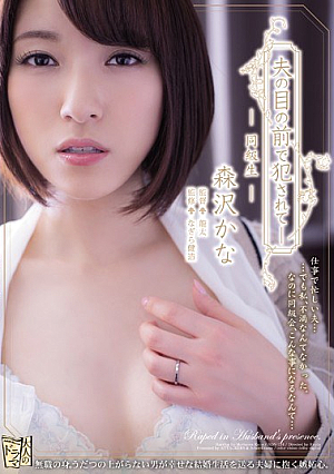 [Reducing Mosaic] Being Fucked In Front Of Her Husband - Classmate - Morisawa Kana