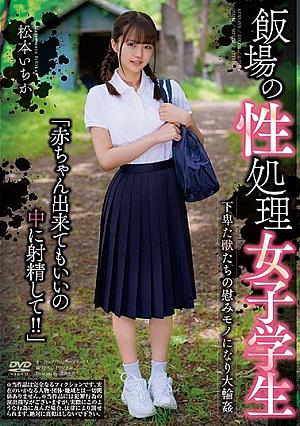 Iba's Sex Processing Female Student Ichika Matsumoto
