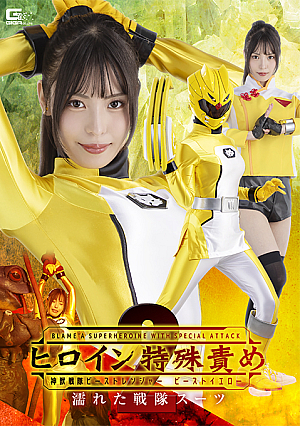 Blame a Super Heroine With Special Attack: Beast Ranger -Beast Yellow Wet Sentai Suit