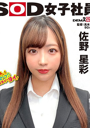 恥ずかしくって顔もアソコも真っ赤になったグラマラス エロボディ ハダカになるより恥ずかしい！脱ぎキャンBOX野球拳 プロモーション部 中途2年目 佐野星彩