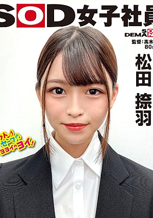 ジャンケン無双 脱いだら最弱！？ ハダカになるより恥ずかしい！脱ぎキャンBOX野球拳 営業部 中途2年目 松田捺羽