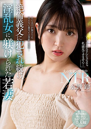 Young Wife Nagano Suzu Who Was Repeatedly Raped By Her Father-in-law And Trained By A Slutty Woman
