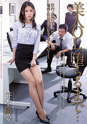[Reducing Mosaic] 美人OL、堕ちるまで… 笹本結愛