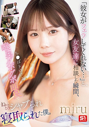 [Reducing Mosaic] 「彼女がフェラしてくれない…」と、女友達に相談した瞬間、ち●ぽトロける喉奥グポグポ即尺でねっとりシャブられ寝取られた僕。 miru