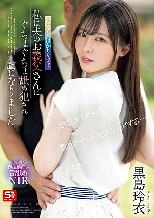 [Reducing Mosaic] I Just Got Married, But... I Was Licked And Raped By My Husband's Father-in-law And Became A Slave. Rei Kuroshima
