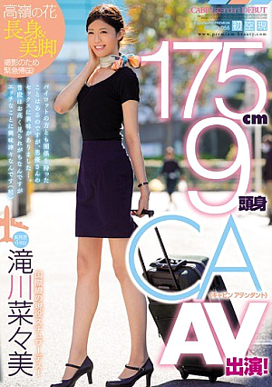 [Reducing Mosaic] 175cm9頭身CA AV出演！ 滝川菜々美