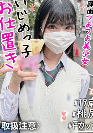 【顔面つよつよ美少女】Fカップ地雷系裏垢女子(19)に学生時代に着てた制服をリクエストしてコスプレ中出しSEX
