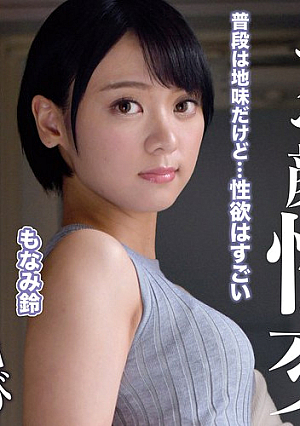 いいなり不倫女 アヘ顔性交 SUZU