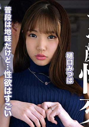 いいなり不倫女 アヘ顔性交 MITSUHA