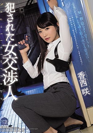 [Reducing Mosaic] Fucked A Woman Negotiator Saki Kozai