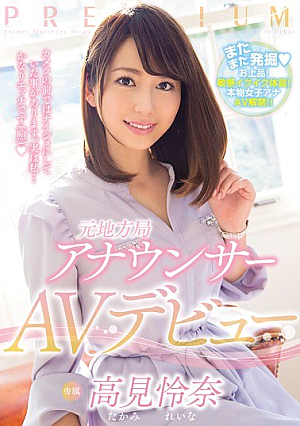 [Reducing Mosaic] Former Local Station Announcer AV Debut Takami Rina