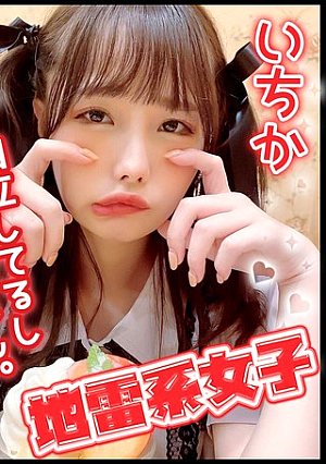 Landmine Girl Ichika Matsumoto Ichika