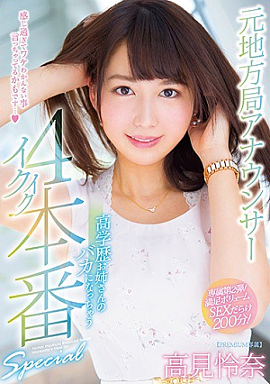[Reducing Mosaic]  元地方局アナウンサー 高校3年生のバカになってイクイク 4 本番 玲奈