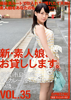 [Reducing Mosaic] New Amateur Daughter, I Will Lend You. VOL.35