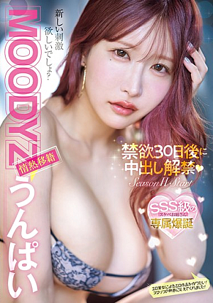 MOODYZ Passionate Transfer Unpai Creampie Allowed After 30 Days Of Abstinence!