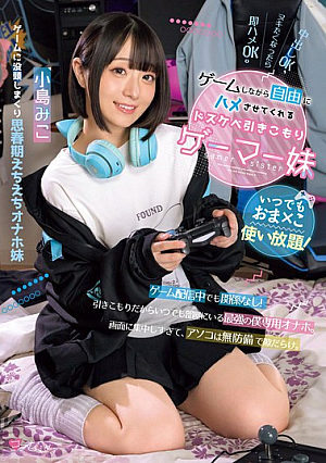 [Reducing Mosaic] You Can Use Her Pussy Anytime! A Dirty Shut-in Gamer Sister, Miko Kojima, Lets You Fuck Her Freely While Playing Games