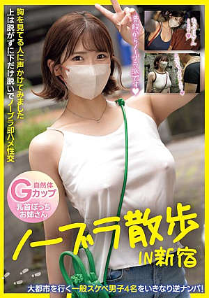 No-bra Walk In Shinjuku. I Called Out To People Looking At My Breasts. I Took Off Only My Bottoms Without Taking Off My Top And Had No-bra Instant Sex.