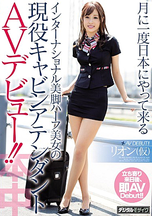 [Reducing Mosaic] 月に一度日本にやって来るインターナショナル美脚ハーフ美女の現役キャビンアテンダントAVデビュー！！