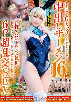 G-cup Busty Beautiful Girl Cosplayer Who Drives Men Crazy With 16 Creampies, Rolled Eyes, Ahegao Face, Trance Climax, A Group Of Middle-aged Cameramen Pounding Her Pussy With Their Thick Dicks In A 6P Super Orgy