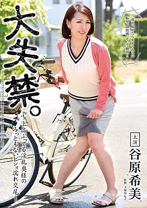 [Reducing Mosaic] 大失禁。～上品ぶってる淫乱奥様のみっともないビショ濡れ交尾～ 谷原希美