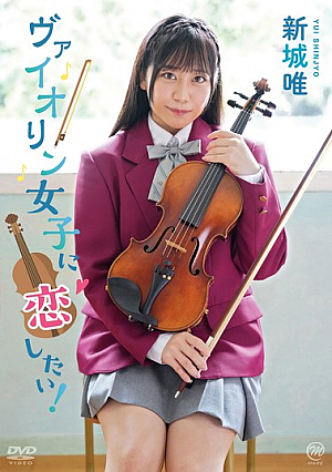 Want To Fall In Love With A Violin Girl! /Yui Shinjo