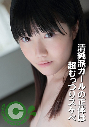 The True Identity Of The Innocent Girl Is A Super Sullen And Lewd Person