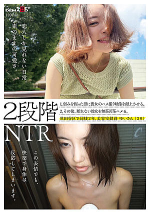 [Reducing Mosaic] 2-step NTR 1, Make The Man Who Has Grasped Her Weakness Offer A Video Of Him Having Sex With Her 2, After That, He Fucks His Girlfriend Who Can't Refuse Yui (29), Who Lives Together In Setagaya Ward For 2 Years And Works At A Beauty Salon