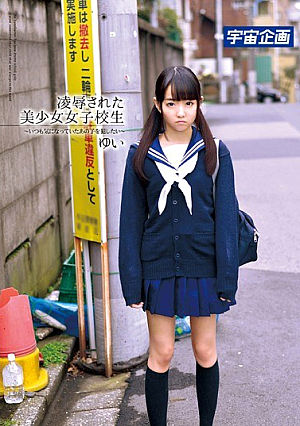 [Reducing Mosaic] I Want To Commit A Rape Has Been Pretty School Girls - That A Child Who Had Always Worried About ~ Yui