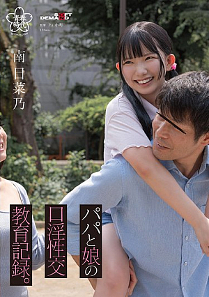 [Reducing Mosaic] Daddy And Daughter Oral Sex Education Record. Minami Hinano