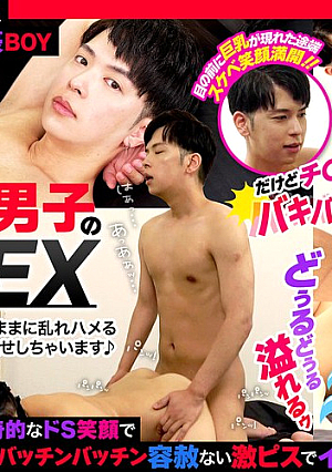素人男子のリアルSEX 17 遼君26歳